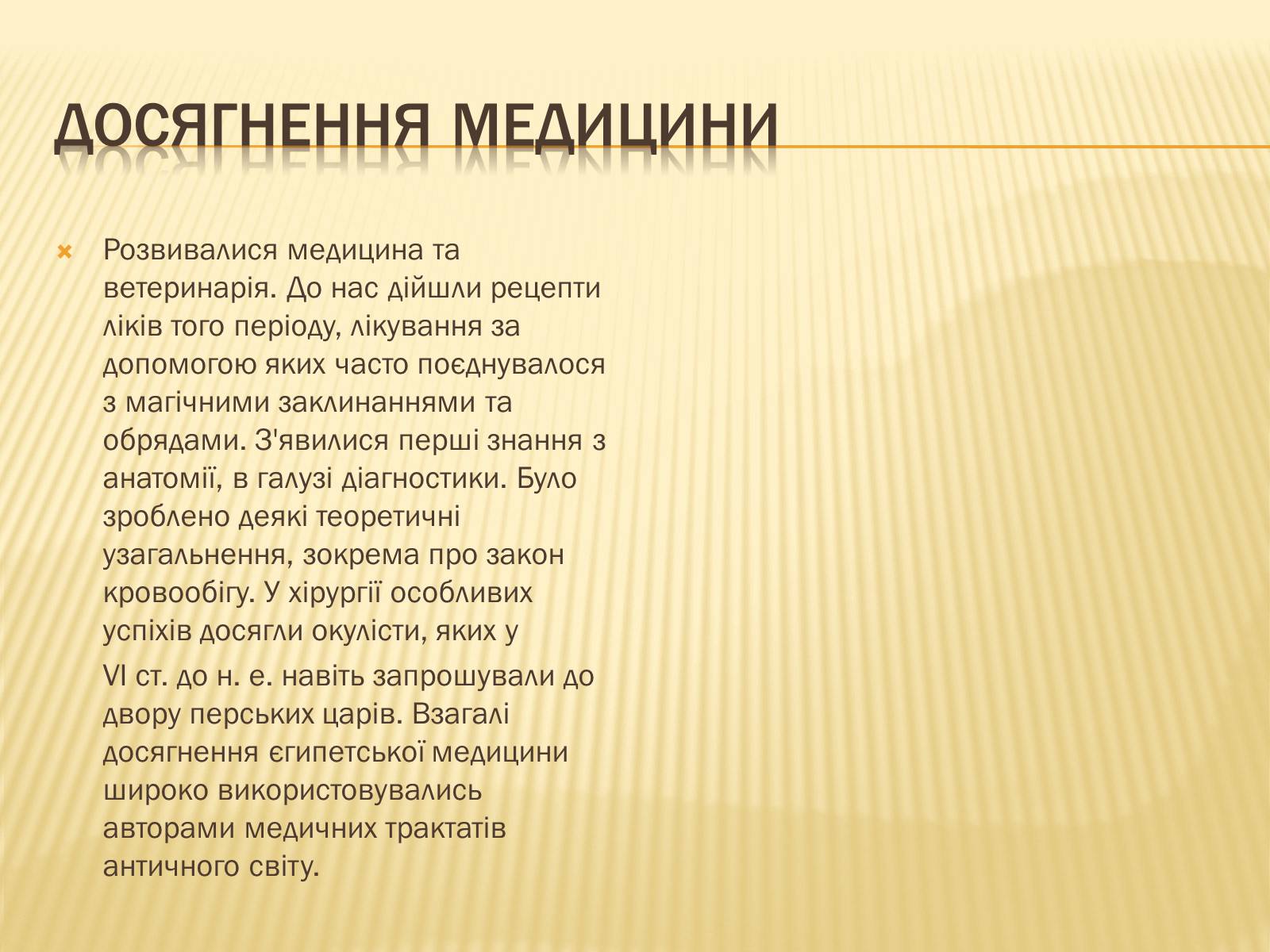 Презентація на тему «Культура Стародавнього Сходу» - Слайд #20 Презентація на тему «Культура Стародавнього Сходу» - Слайд #20