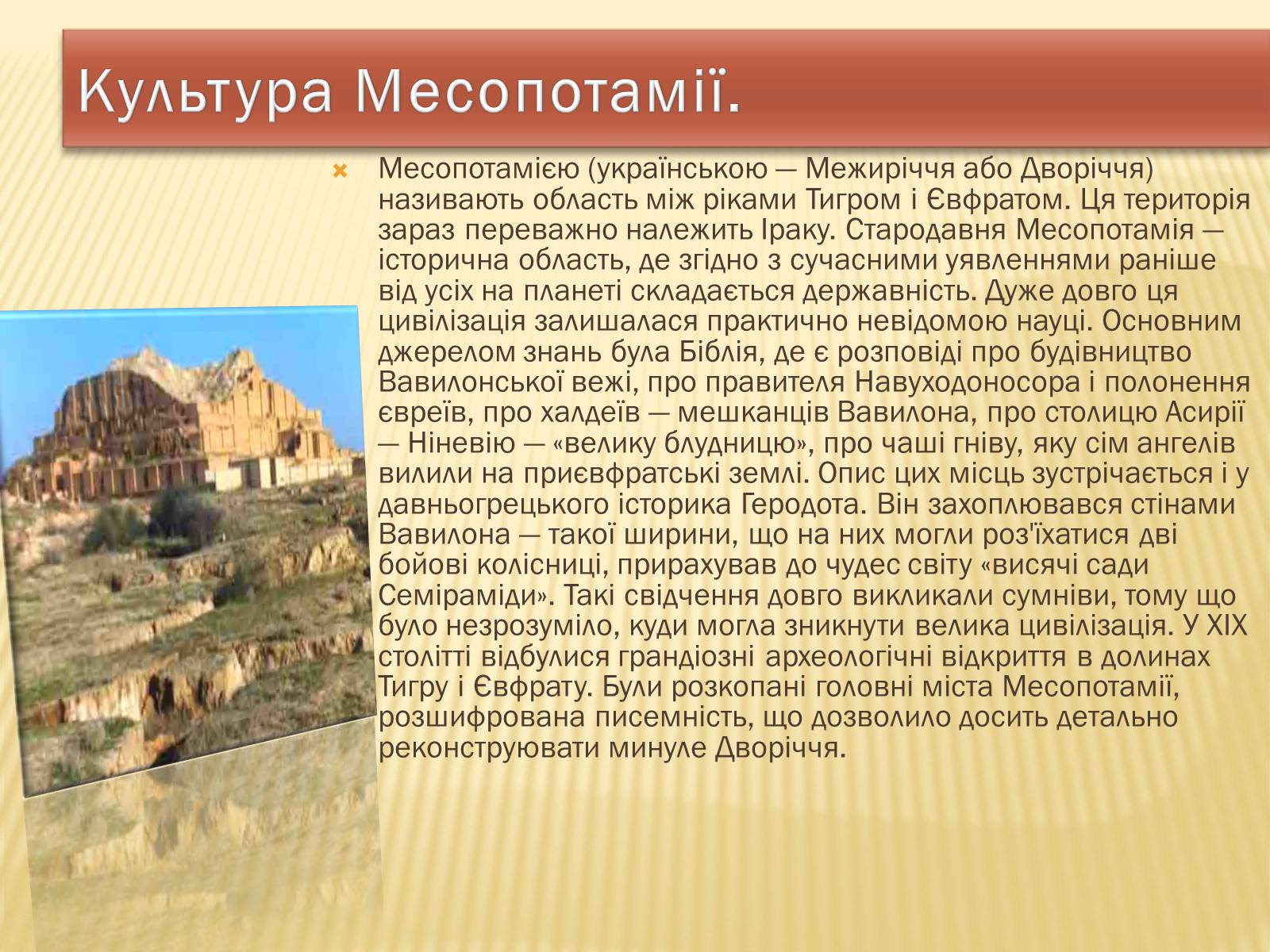 Презентація на тему «Культура Стародавнього Сходу» - Слайд #21 Презентація на тему «Культура Стародавнього Сходу» - Слайд #21