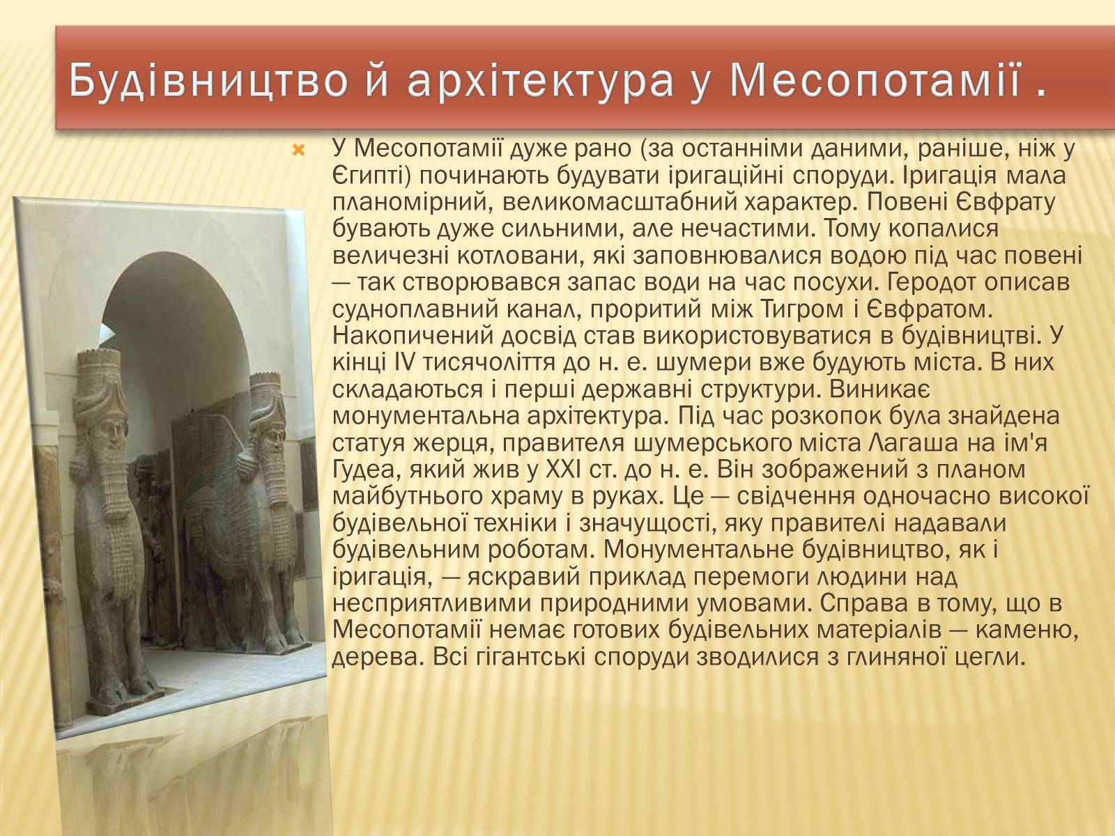 Презентація на тему «Культура Стародавнього Сходу» - Слайд #23 Презентація на тему «Культура Стародавнього Сходу» - Слайд #23
