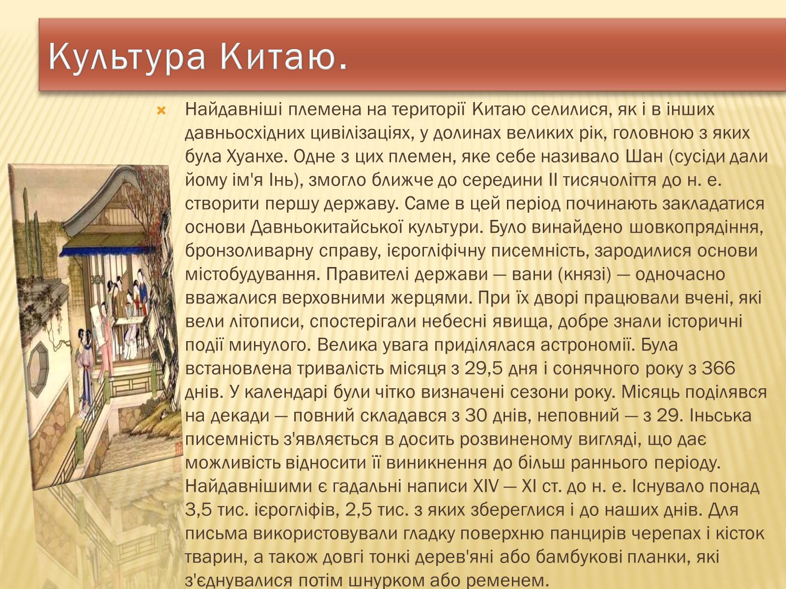 Презентація на тему «Культура Стародавнього Сходу» - Слайд #24 Презентація на тему «Культура Стародавнього Сходу» - Слайд #24