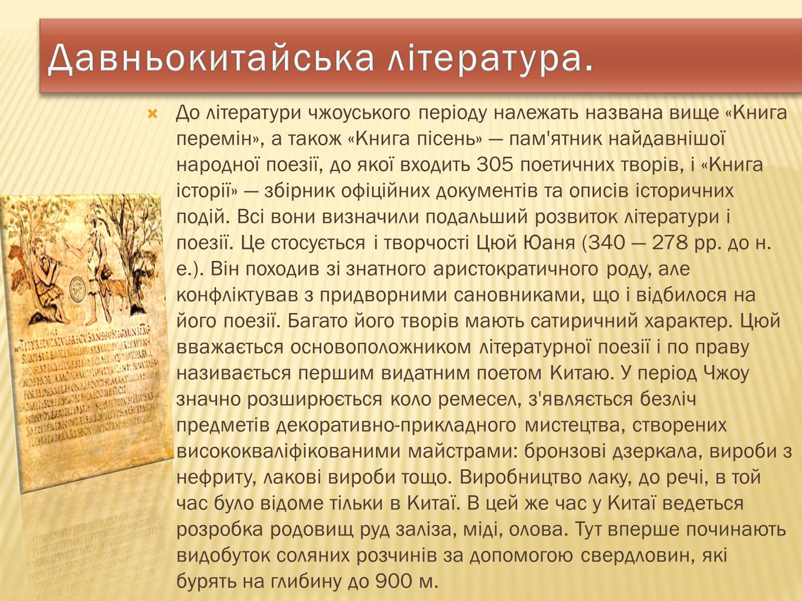 Презентація на тему «Культура Стародавнього Сходу» - Слайд #26 Презентація на тему «Культура Стародавнього Сходу» - Слайд #26
