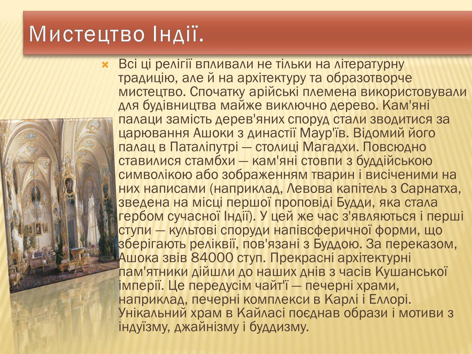 Презентація на тему «Культура Стародавнього Сходу» - Слайд #29 Презентація на тему «Культура Стародавнього Сходу» - Слайд #29