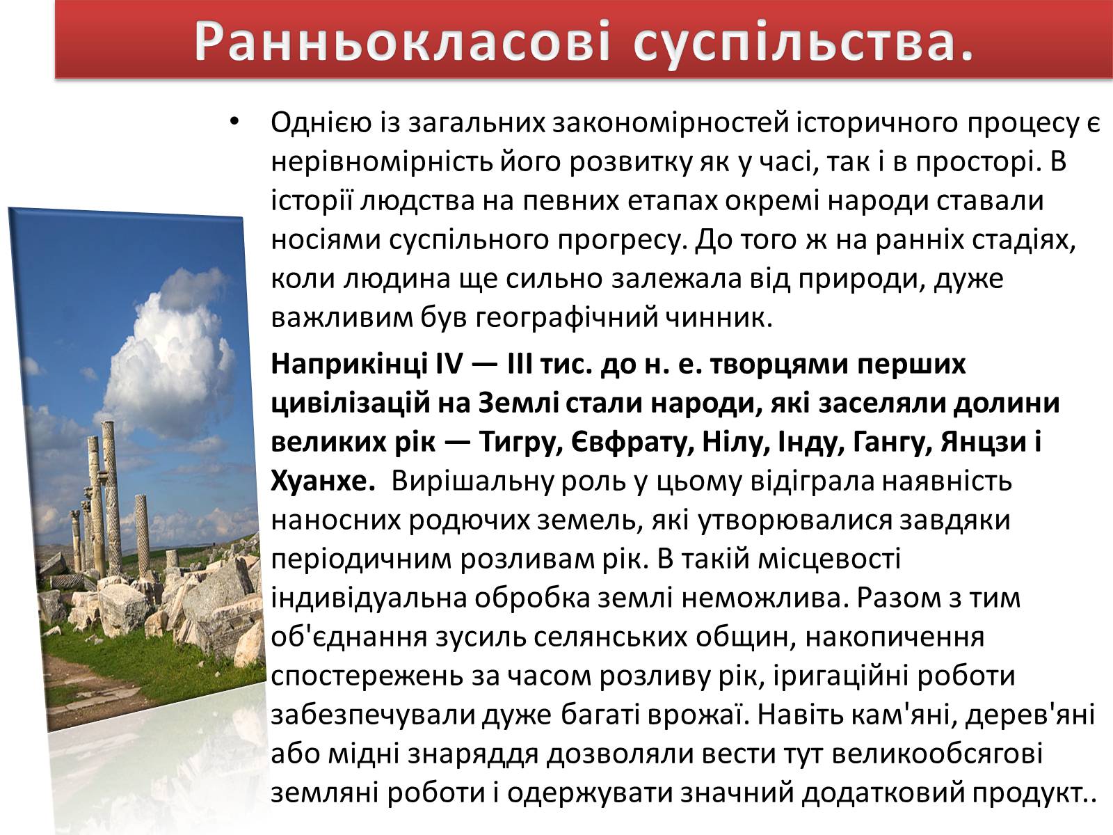 Презентація на тему «Культура Стародавнього Сходу» - Слайд #3 Презентація на тему «Культура Стародавнього Сходу» - Слайд #3