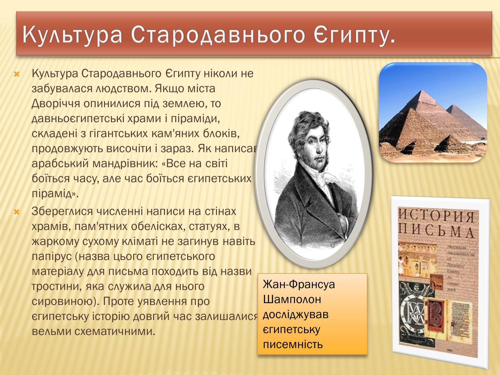 Презентація на тему «Культура Стародавнього Сходу» - Слайд #5 Презентація на тему «Культура Стародавнього Сходу» - Слайд #5