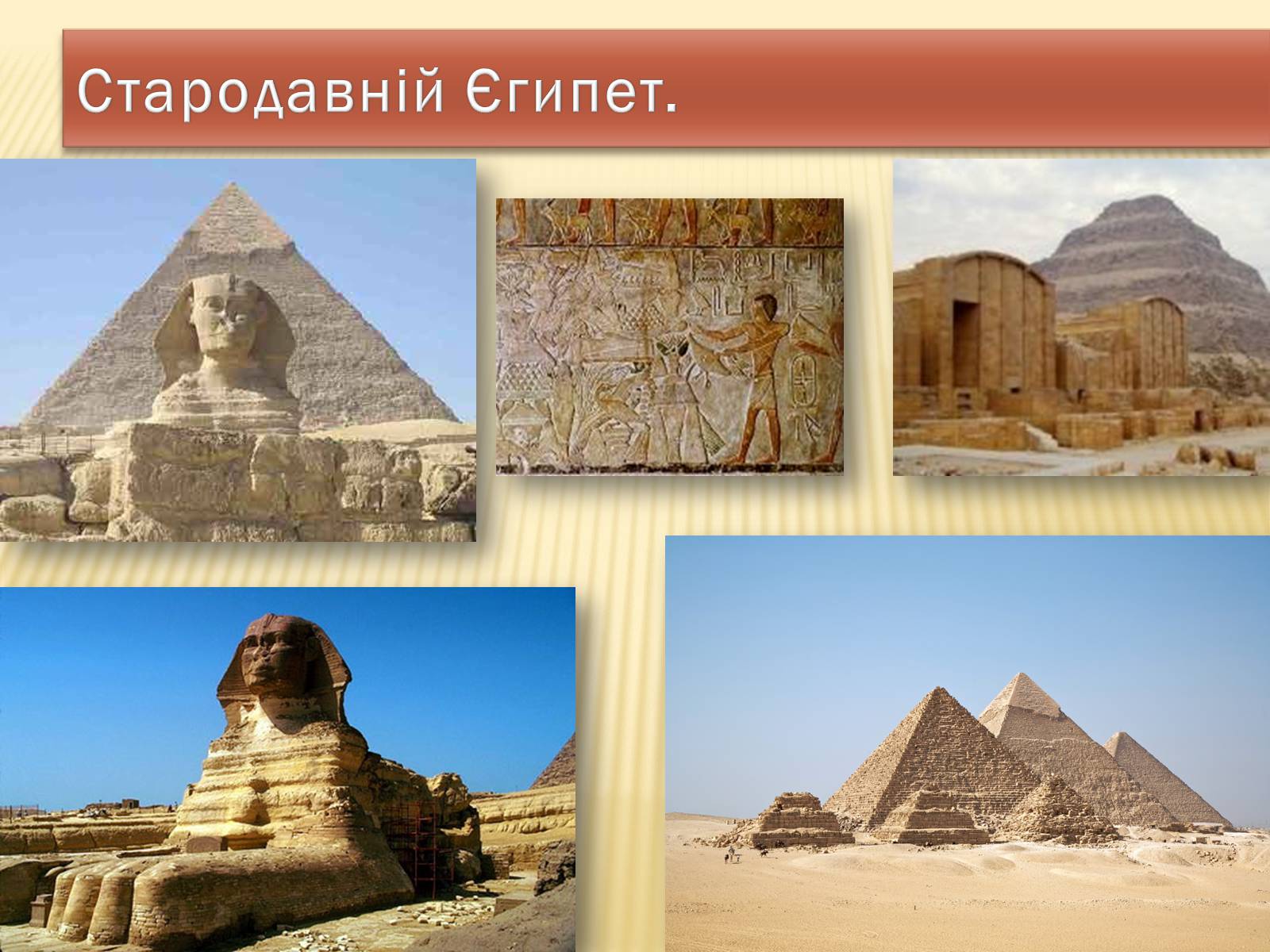 Презентація на тему «Культура Стародавнього Сходу» - Слайд #7 Презентація на тему «Культура Стародавнього Сходу» - Слайд #7