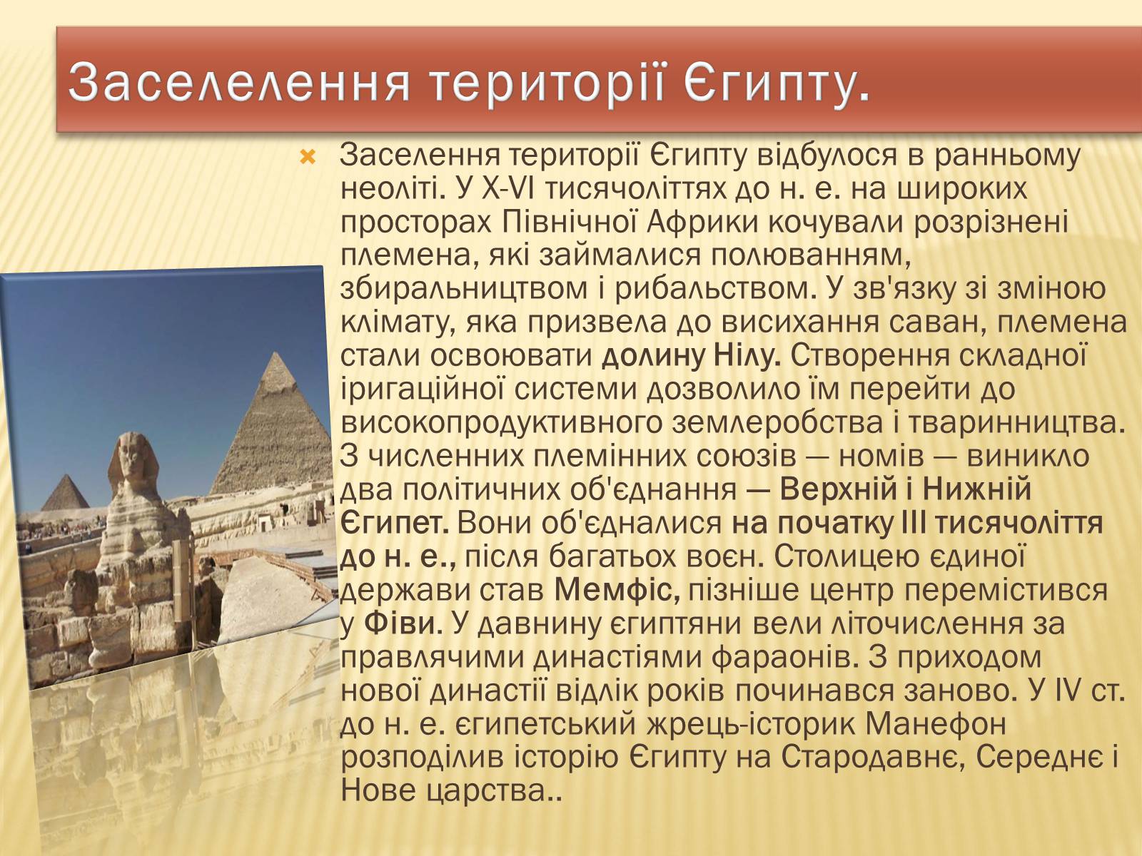 Презентація на тему «Культура Стародавнього Сходу» - Слайд #8 Презентація на тему «Культура Стародавнього Сходу» - Слайд #8