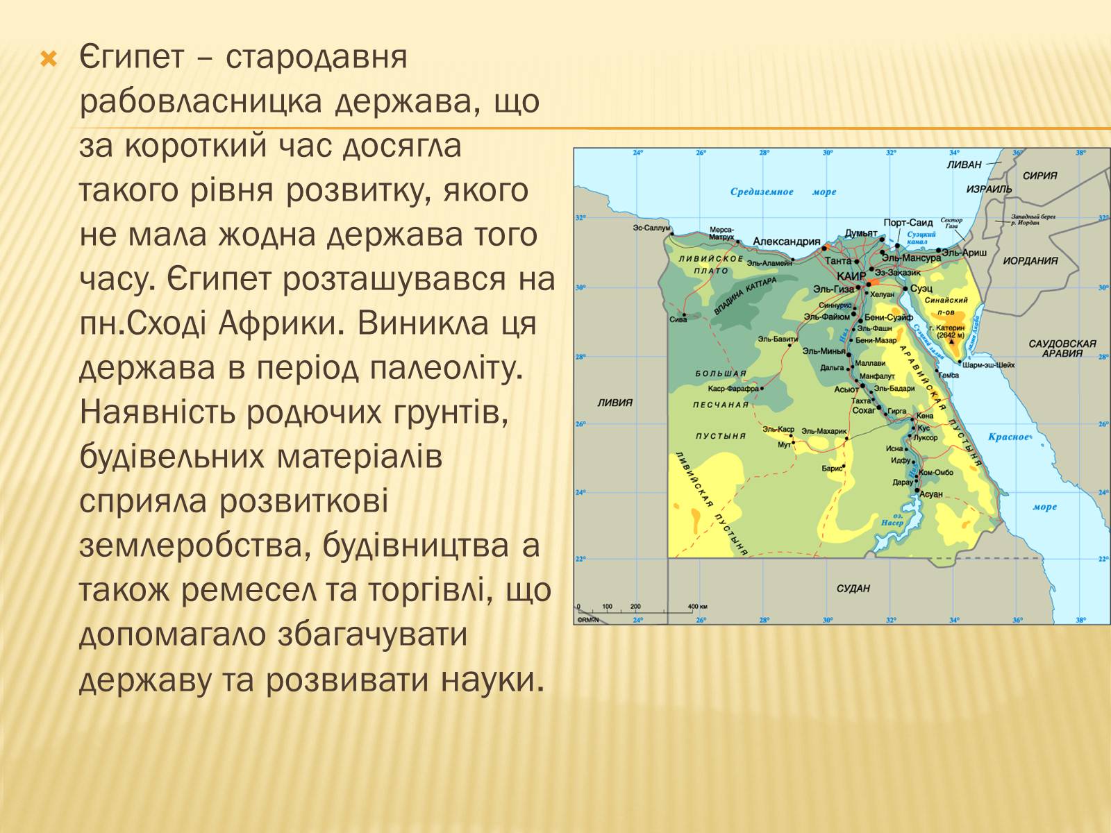 Презентація на тему «Культура Стародавнього Єгипту» (варіант 2) - Слайд #2 Презентація на тему «Культура Стародавнього Єгипту» (варіант 2) - Слайд #2