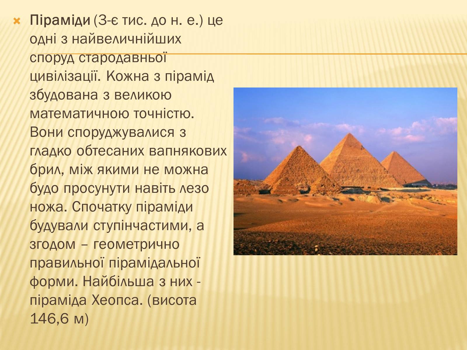 Презентація на тему «Культура Стародавнього Єгипту» (варіант 2) - Слайд #9 Презентація на тему «Культура Стародавнього Єгипту» (варіант 2) - Слайд #9