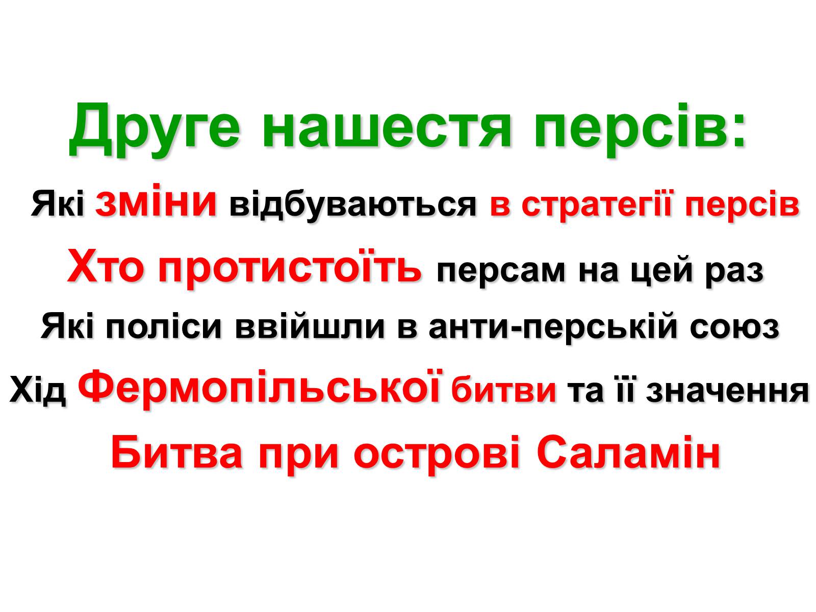 Презентація на тему «Греко — перські війни» - Слайд #15 Презентація на тему «Греко — перські війни» - Слайд #15