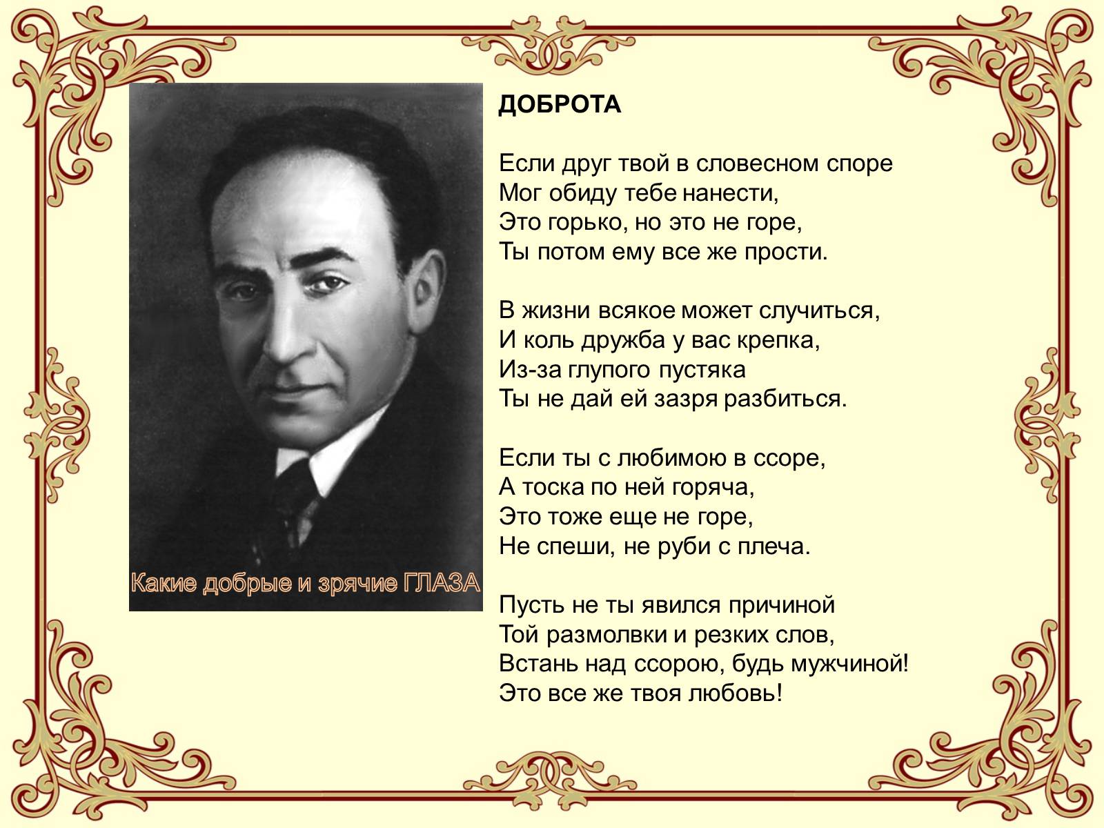 Презентація на тему «Эдуард Асадов» (варіант 1) - Слайд #10 Презентація на тему «Эдуард Асадов» (варіант 1) - Слайд #10