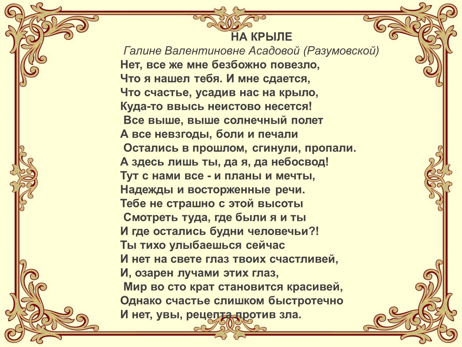 Презентація на тему «Эдуард Асадов» (варіант 1) - Слайд #13 Презентація на тему «Эдуард Асадов» (варіант 1) - Слайд #13