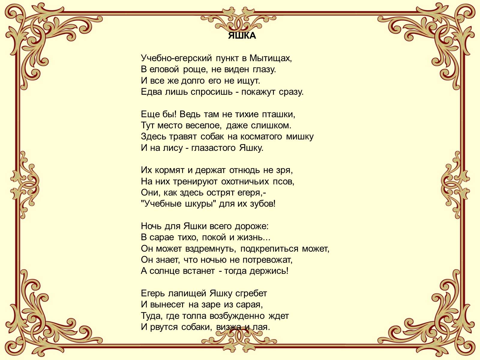Презентація на тему «Эдуард Асадов» (варіант 1) - Слайд #21 Презентація на тему «Эдуард Асадов» (варіант 1) - Слайд #21