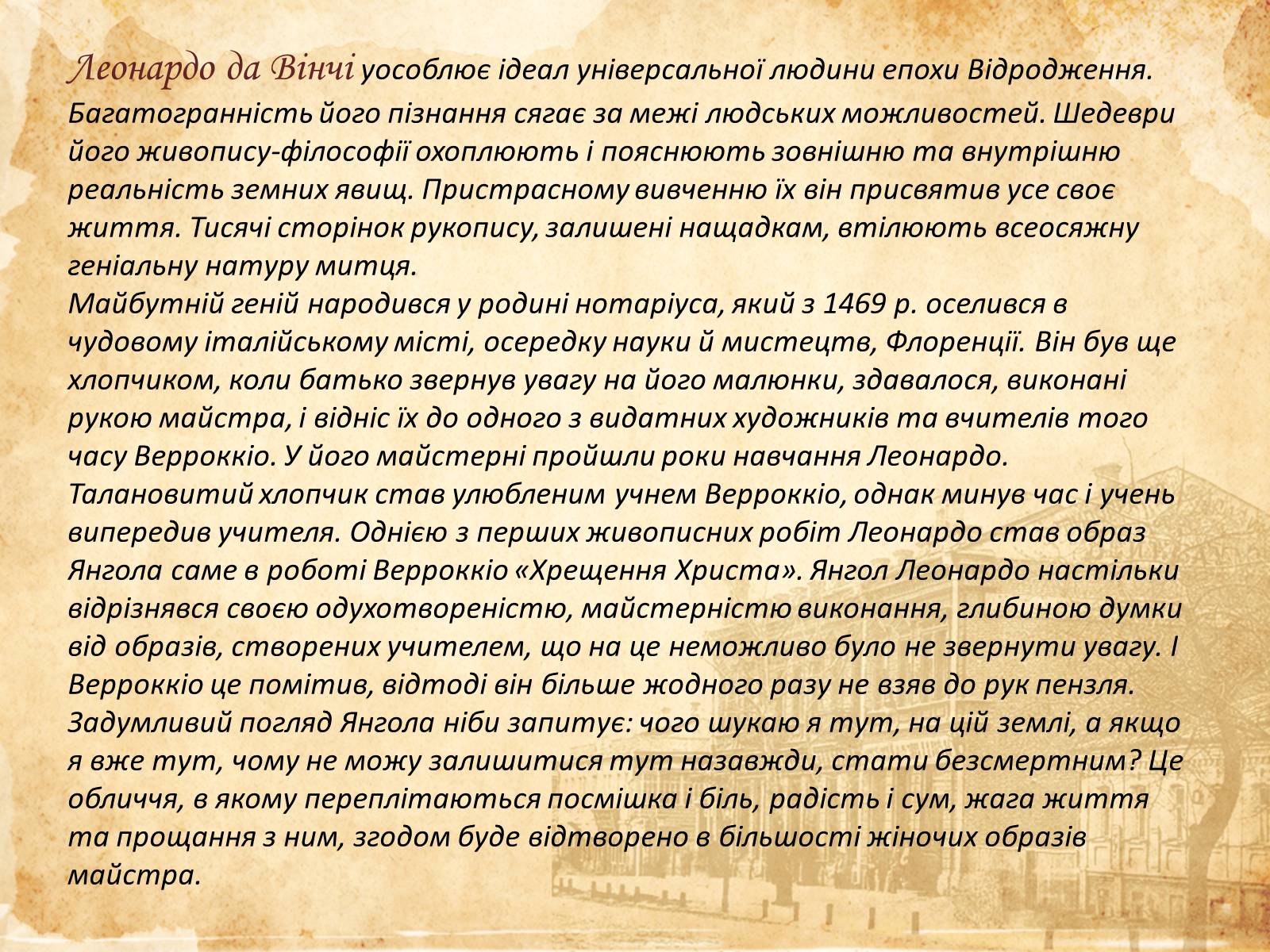 Презентація на тему «Леонардо да Вінчі» (варіант 2) - Слайд #3 Презентація на тему «Леонардо да Вінчі» (варіант 2) - Слайд #3
