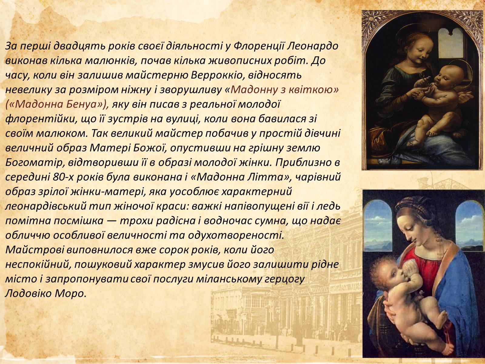 Презентація на тему «Леонардо да Вінчі» (варіант 2) - Слайд #4 Презентація на тему «Леонардо да Вінчі» (варіант 2) - Слайд #4