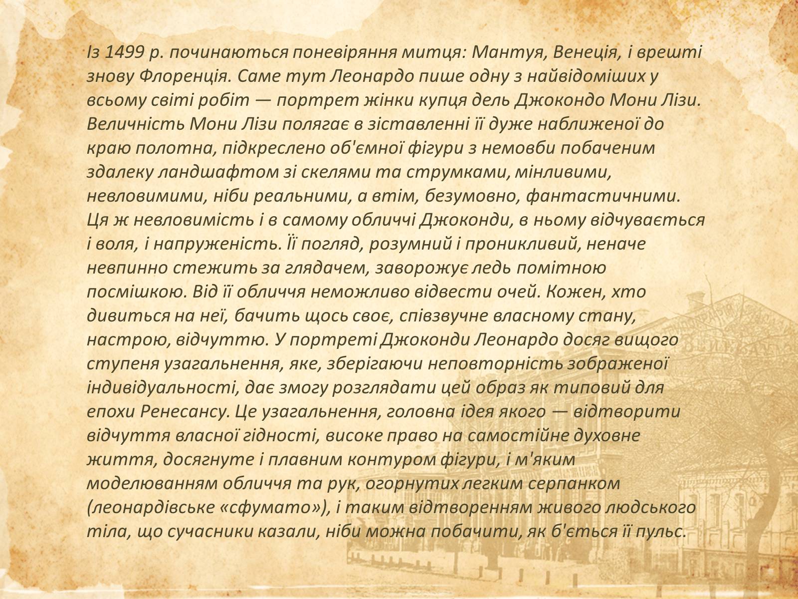Презентація на тему «Леонардо да Вінчі» (варіант 2) - Слайд #8 Презентація на тему «Леонардо да Вінчі» (варіант 2) - Слайд #8