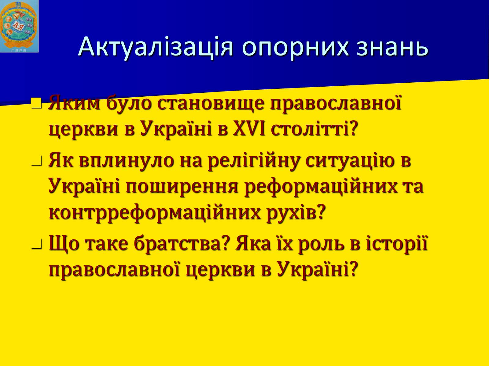 Презентація на тему «Берестейська унія 1596 р.» - Слайд #5 Презентація на тему «Берестейська унія 1596 р.» - Слайд #5