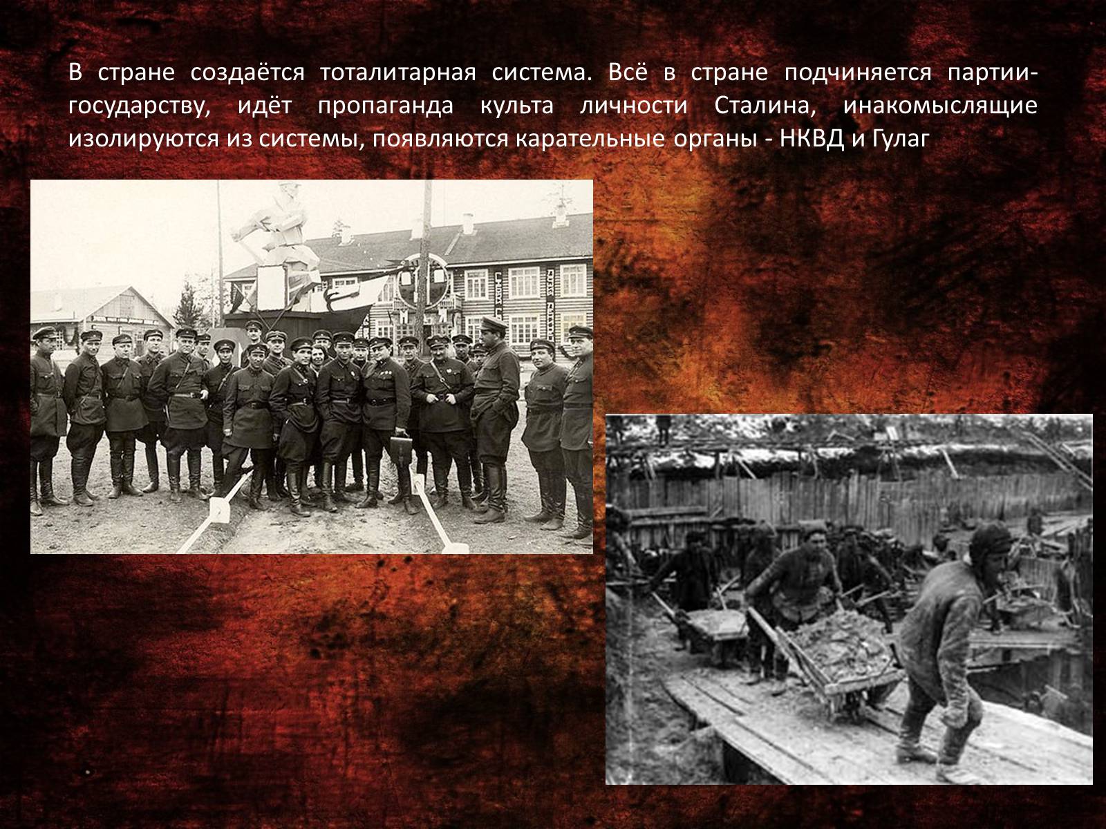 Презентація на тему «Тоталитаризм. Отрицательные черты» - Слайд #13 Презентація на тему «Тоталитаризм. Отрицательные черты» - Слайд #13