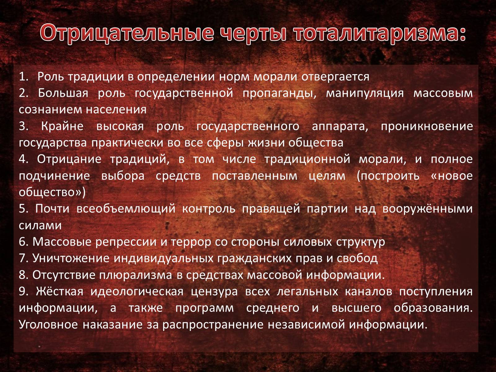 Презентація на тему «Тоталитаризм. Отрицательные черты» - Слайд #17 Презентація на тему «Тоталитаризм. Отрицательные черты» - Слайд #17