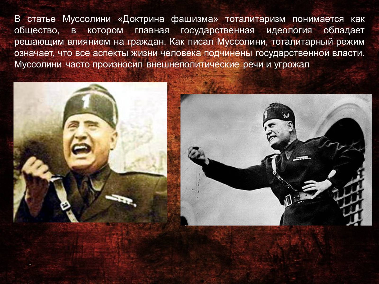 Презентація на тему «Тоталитаризм. Отрицательные черты» - Слайд #8 Презентація на тему «Тоталитаризм. Отрицательные черты» - Слайд #8