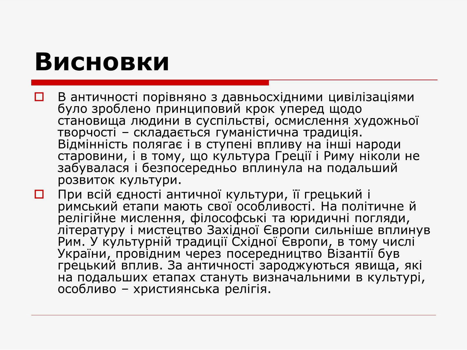 Презентація на тему «Архітектура та скульптура античності» - Слайд #13 Презентація на тему «Архітектура та скульптура античності» - Слайд #13