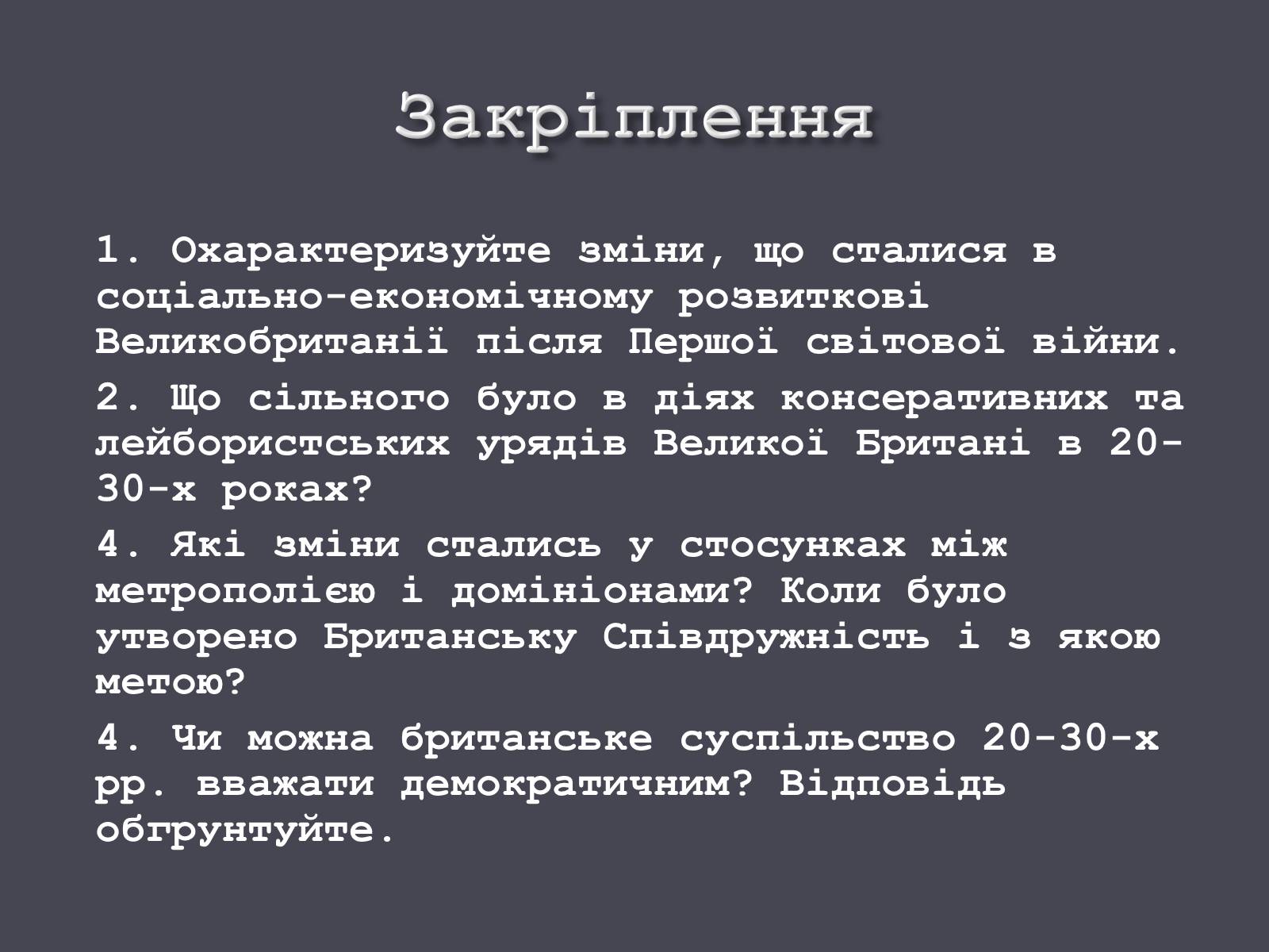 Презентація на тему «Велика Британія в ХХ ст.» - Слайд #20 Презентація на тему «Велика Британія в ХХ ст.» - Слайд #20