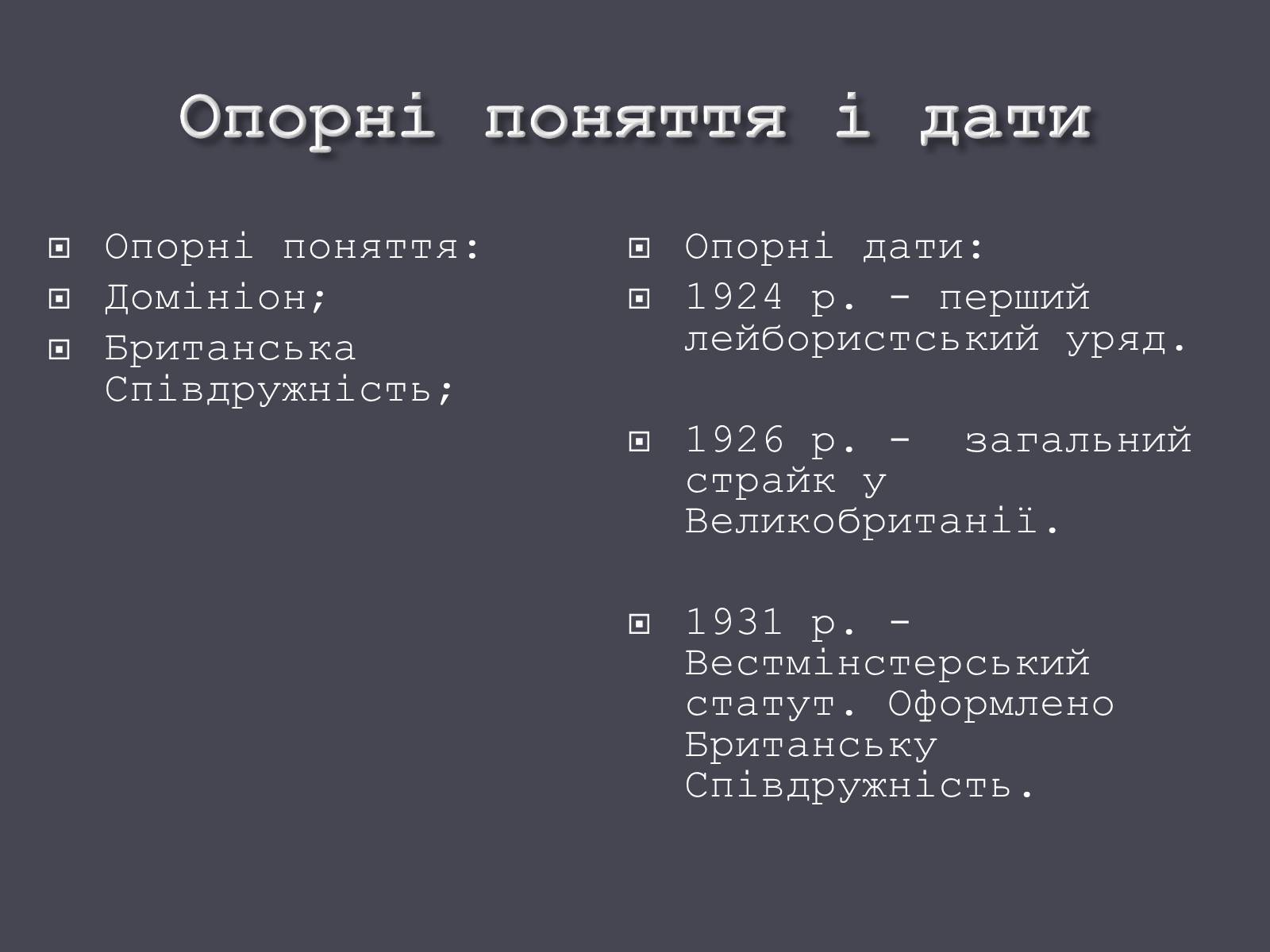 Презентація на тему «Велика Британія в ХХ ст.» - Слайд #4 Презентація на тему «Велика Британія в ХХ ст.» - Слайд #4