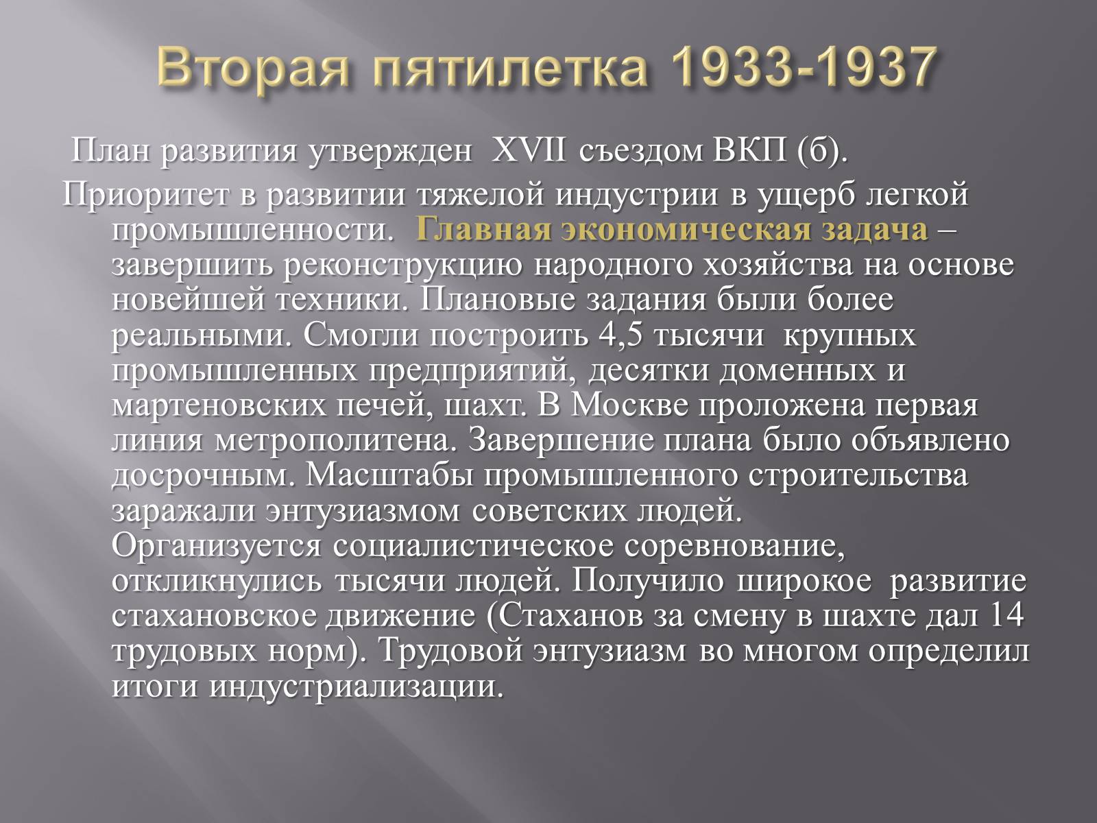 Презентація на тему «Сталинская модернизация СССР 1920-1930гг» - Слайд #10 Презентація на тему «Сталинская модернизация СССР 1920-1930гг» - Слайд #10
