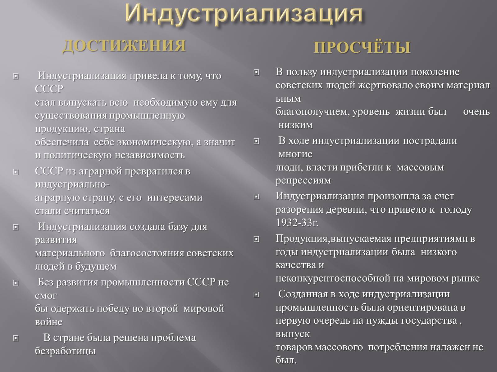 Презентація на тему «Сталинская модернизация СССР 1920-1930гг» - Слайд #13 Презентація на тему «Сталинская модернизация СССР 1920-1930гг» - Слайд #13