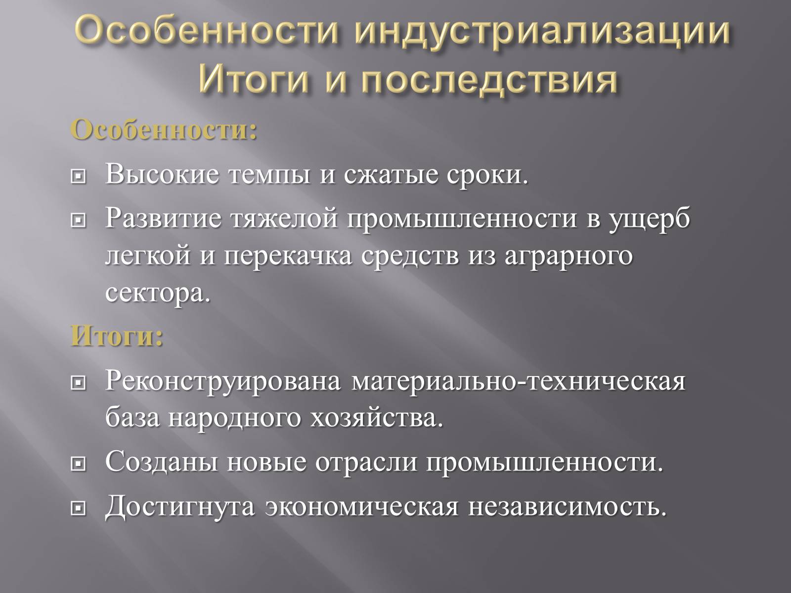 Презентація на тему «Сталинская модернизация СССР 1920-1930гг» - Слайд #14 Презентація на тему «Сталинская модернизация СССР 1920-1930гг» - Слайд #14