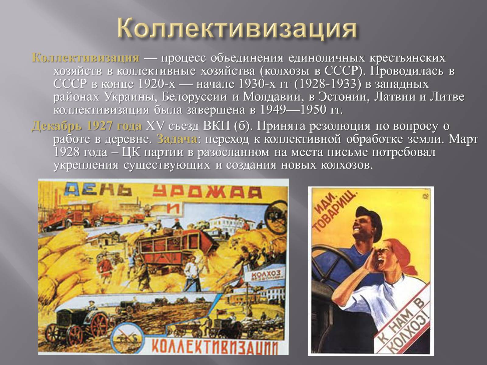 Презентація на тему «Сталинская модернизация СССР 1920-1930гг» - Слайд #15 Презентація на тему «Сталинская модернизация СССР 1920-1930гг» - Слайд #15