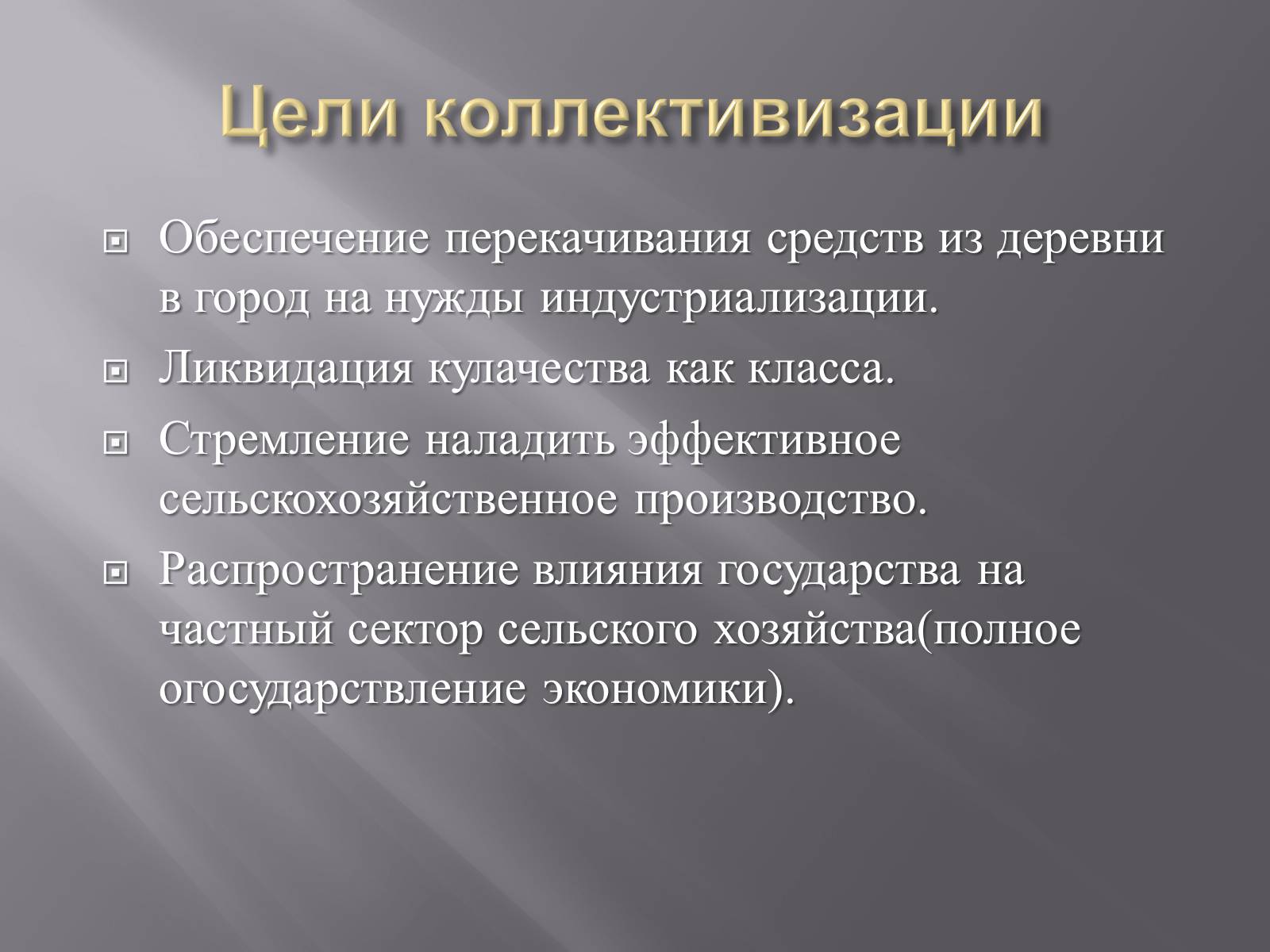 Презентація на тему «Сталинская модернизация СССР 1920-1930гг» - Слайд #16 Презентація на тему «Сталинская модернизация СССР 1920-1930гг» - Слайд #16