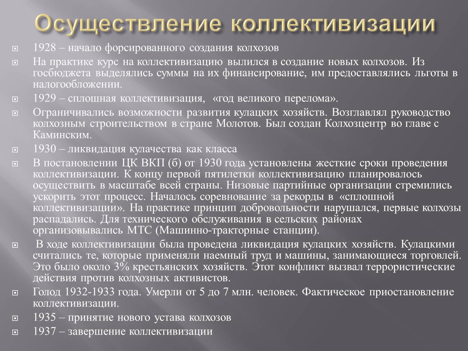 Презентація на тему «Сталинская модернизация СССР 1920-1930гг» - Слайд #17 Презентація на тему «Сталинская модернизация СССР 1920-1930гг» - Слайд #17