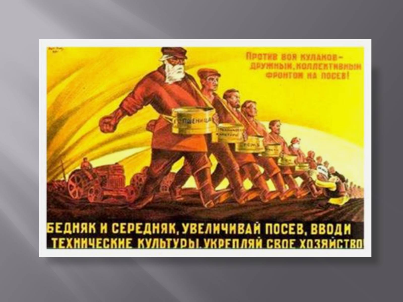 Презентація на тему «Сталинская модернизация СССР 1920-1930гг» - Слайд #18 Презентація на тему «Сталинская модернизация СССР 1920-1930гг» - Слайд #18