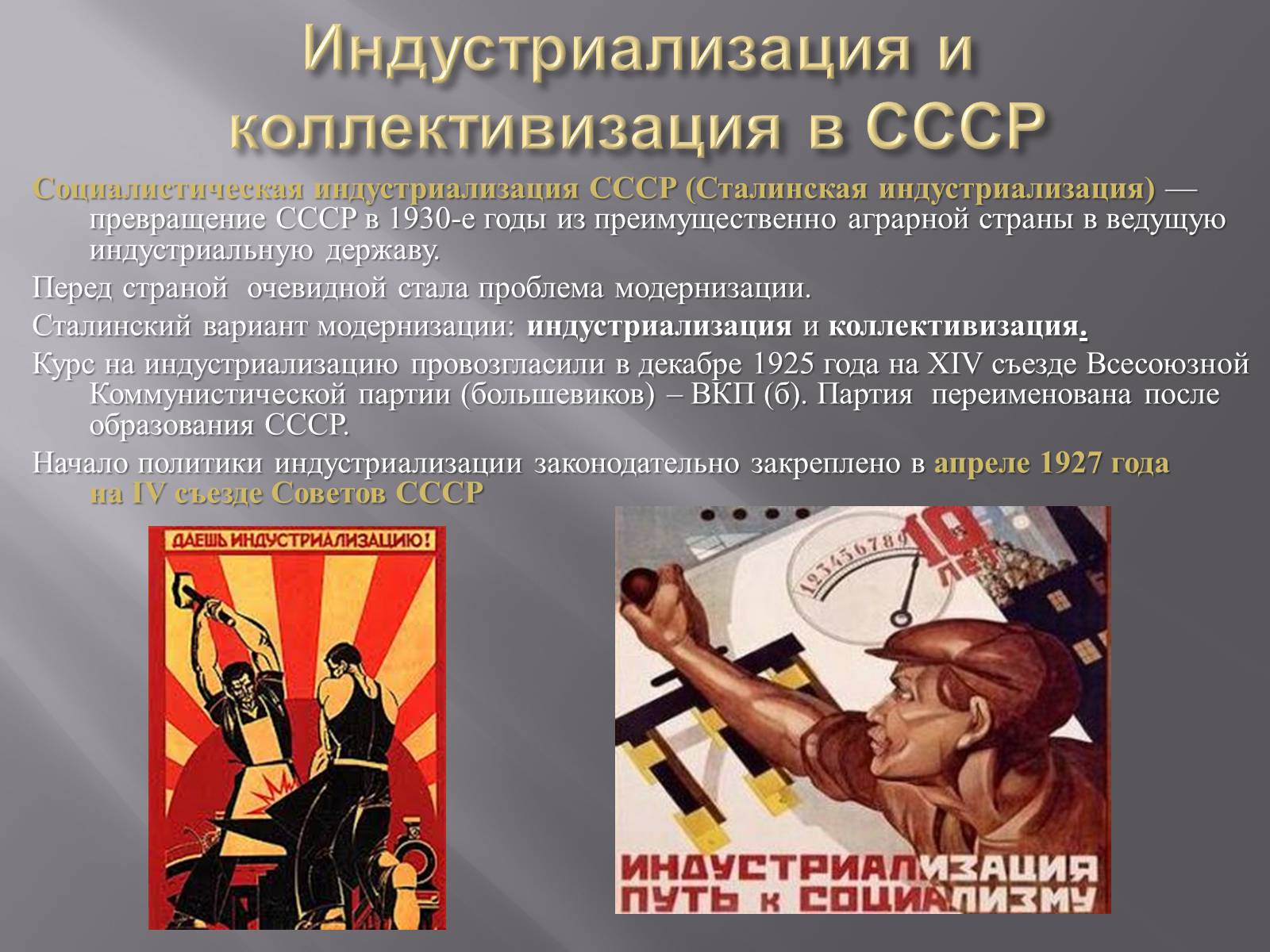 Презентація на тему «Сталинская модернизация СССР 1920-1930гг» - Слайд #2 Презентація на тему «Сталинская модернизация СССР 1920-1930гг» - Слайд #2