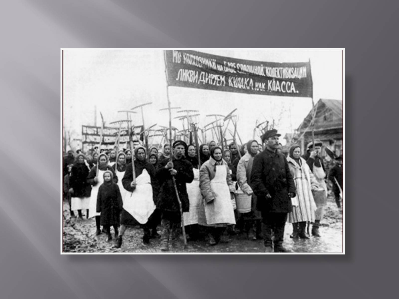 Презентація на тему «Сталинская модернизация СССР 1920-1930гг» - Слайд #20 Презентація на тему «Сталинская модернизация СССР 1920-1930гг» - Слайд #20