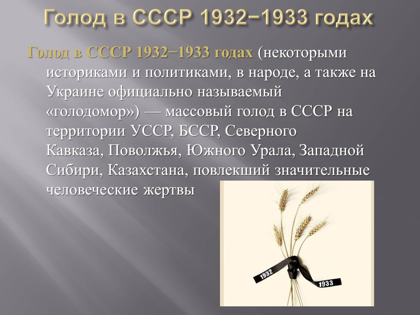 Презентація на тему «Сталинская модернизация СССР 1920-1930гг» - Слайд #22 Презентація на тему «Сталинская модернизация СССР 1920-1930гг» - Слайд #22
