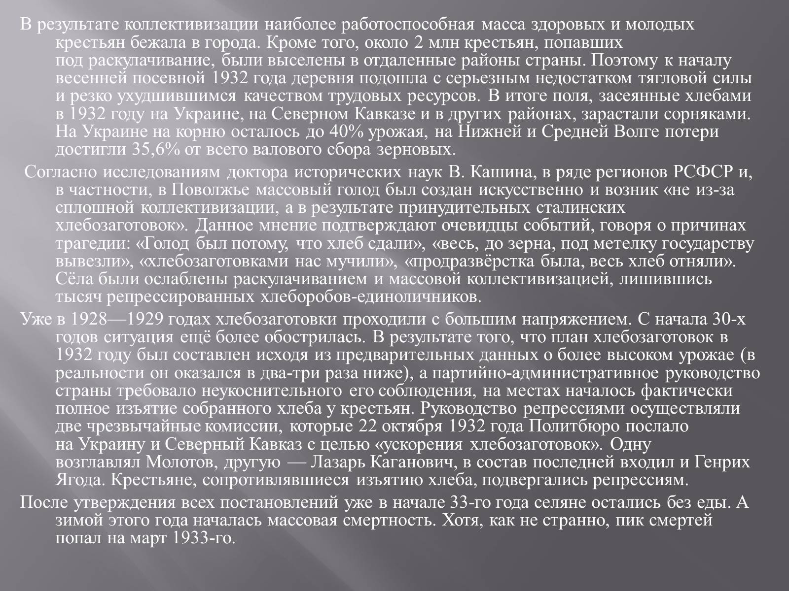 Презентація на тему «Сталинская модернизация СССР 1920-1930гг» - Слайд #24 Презентація на тему «Сталинская модернизация СССР 1920-1930гг» - Слайд #24