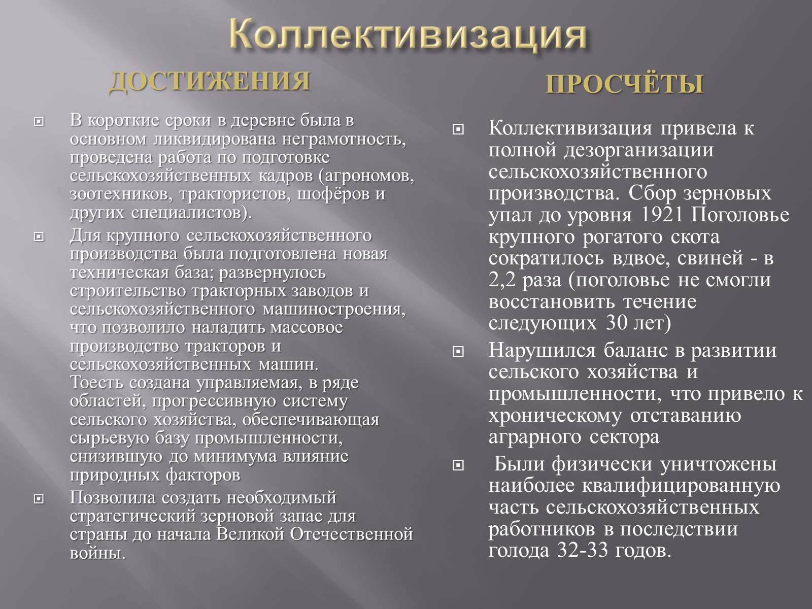Презентація на тему «Сталинская модернизация СССР 1920-1930гг» - Слайд #27 Презентація на тему «Сталинская модернизация СССР 1920-1930гг» - Слайд #27