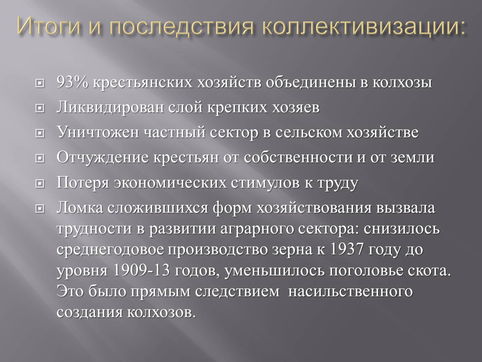 Презентація на тему «Сталинская модернизация СССР 1920-1930гг» - Слайд #28 Презентація на тему «Сталинская модернизация СССР 1920-1930гг» - Слайд #28