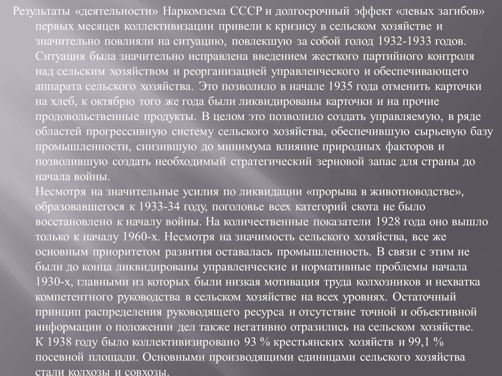 Презентація на тему «Сталинская модернизация СССР 1920-1930гг» - Слайд #30 Презентація на тему «Сталинская модернизация СССР 1920-1930гг» - Слайд #30