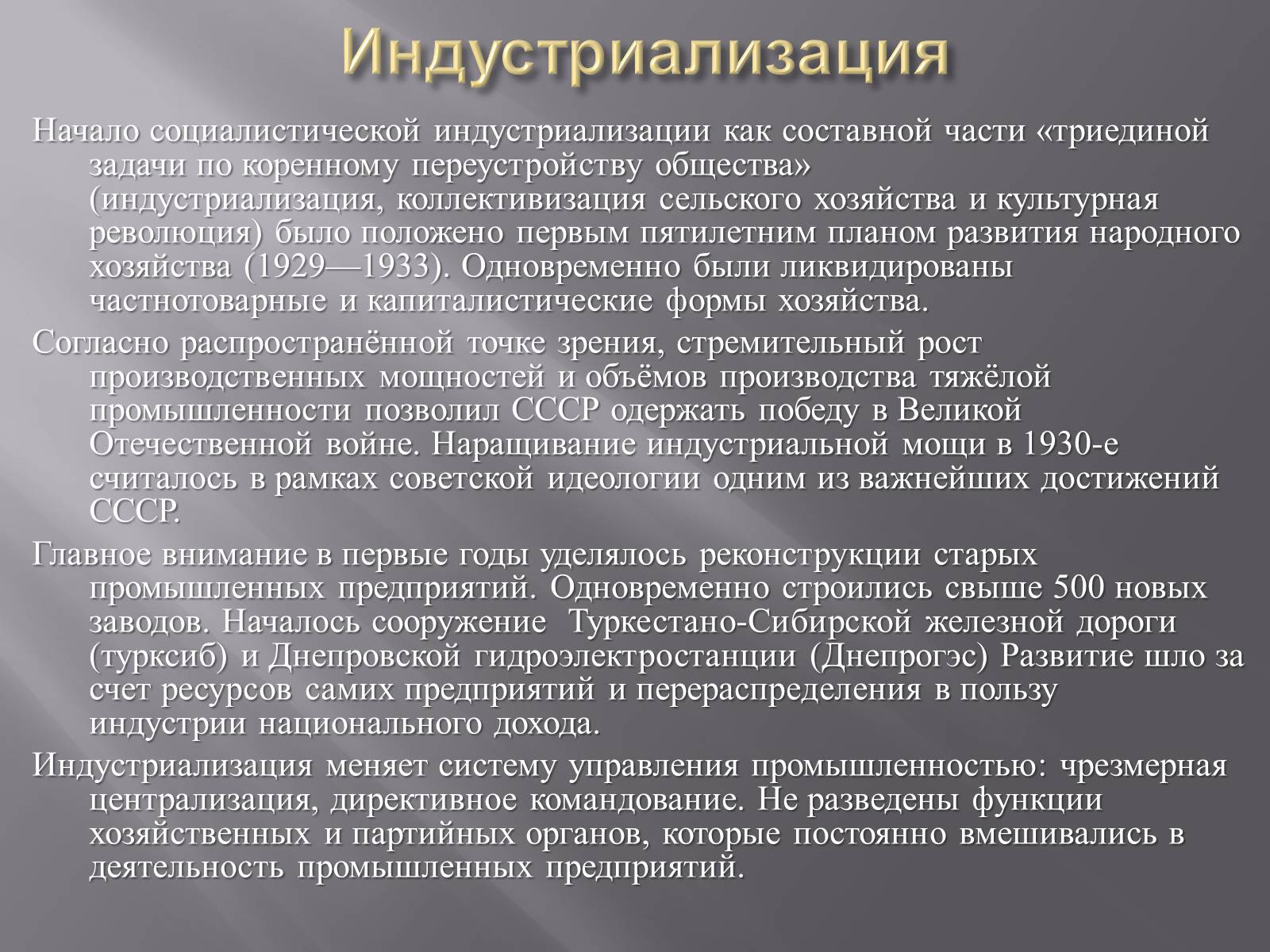 Презентація на тему «Сталинская модернизация СССР 1920-1930гг» - Слайд #4 Презентація на тему «Сталинская модернизация СССР 1920-1930гг» - Слайд #4