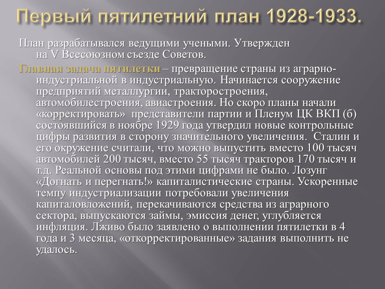 Презентація на тему «Сталинская модернизация СССР 1920-1930гг» - Слайд #9 Презентація на тему «Сталинская модернизация СССР 1920-1930гг» - Слайд #9