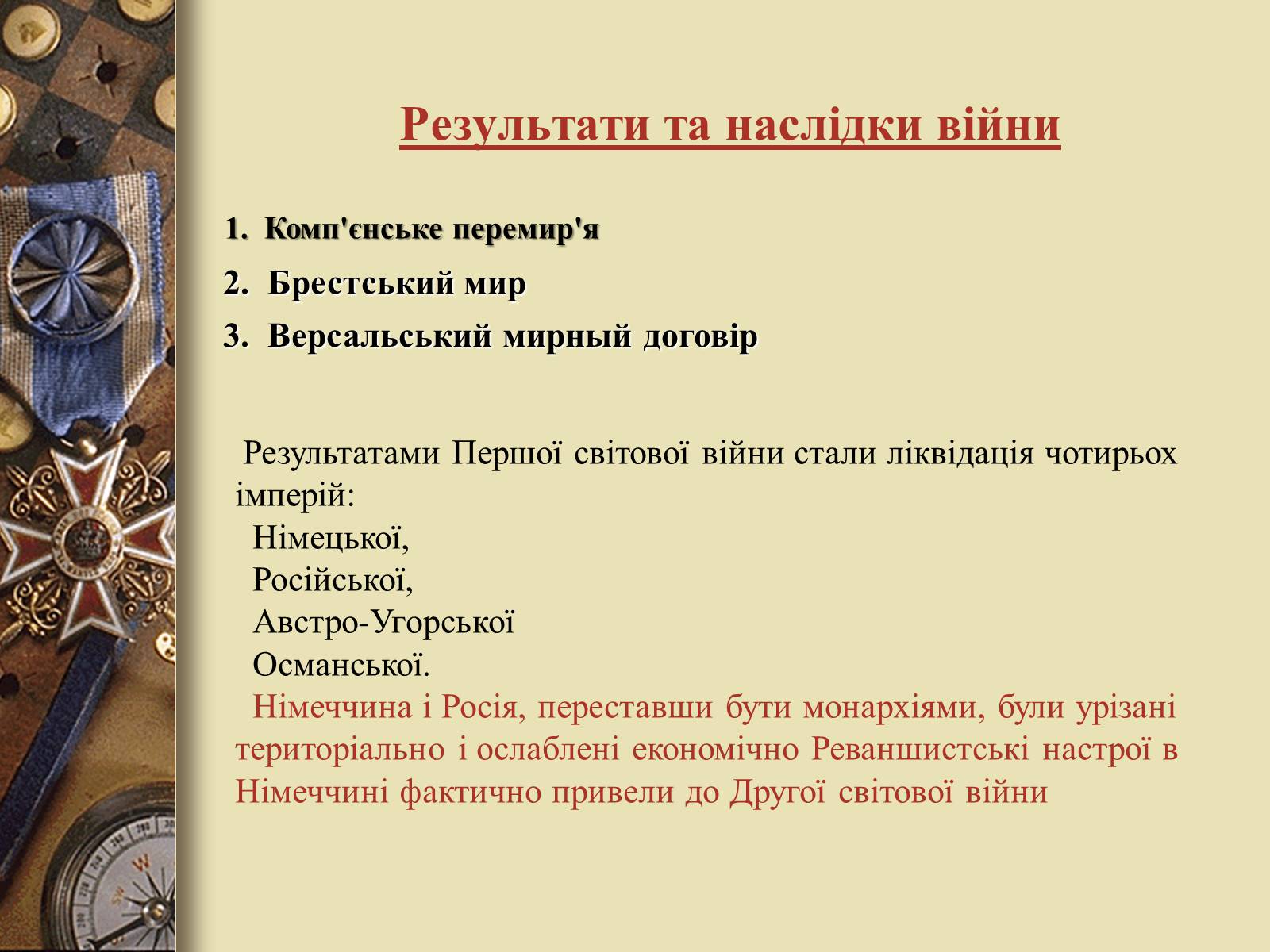 Презентація на тему «Перша світова війна» (варіант 3) - Слайд #11 Презентація на тему «Перша світова війна» (варіант 3) - Слайд #11