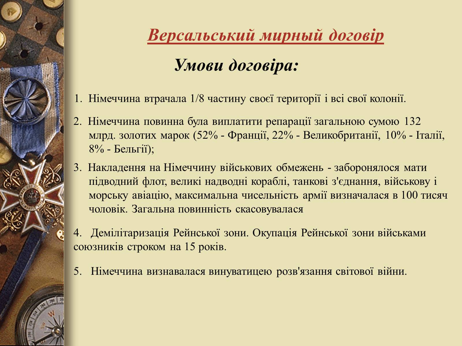 Презентація на тему «Перша світова війна» (варіант 3) - Слайд #13 Презентація на тему «Перша світова війна» (варіант 3) - Слайд #13
