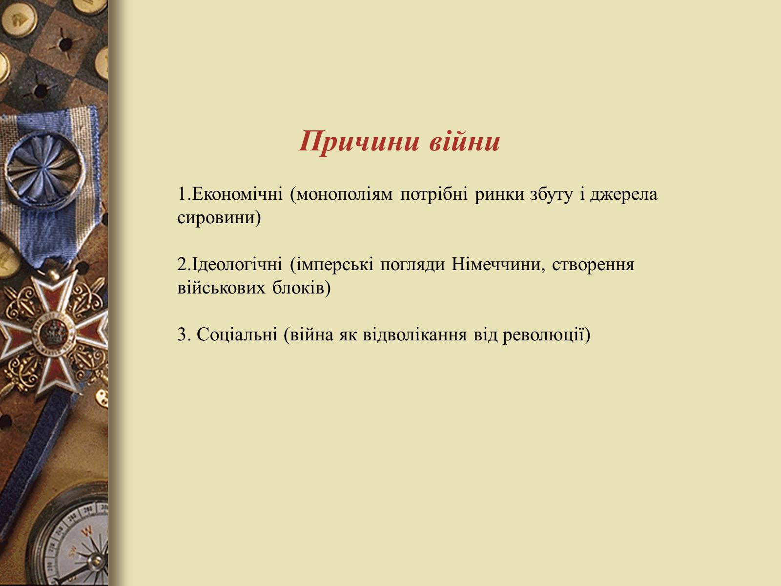 Презентація на тему «Перша світова війна» (варіант 3) - Слайд #2 Презентація на тему «Перша світова війна» (варіант 3) - Слайд #2