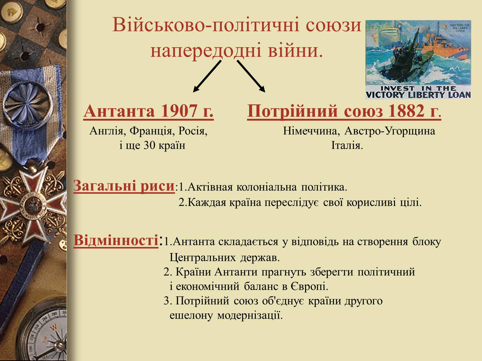 Презентація на тему «Перша світова війна» (варіант 3) - Слайд #3 Презентація на тему «Перша світова війна» (варіант 3) - Слайд #3