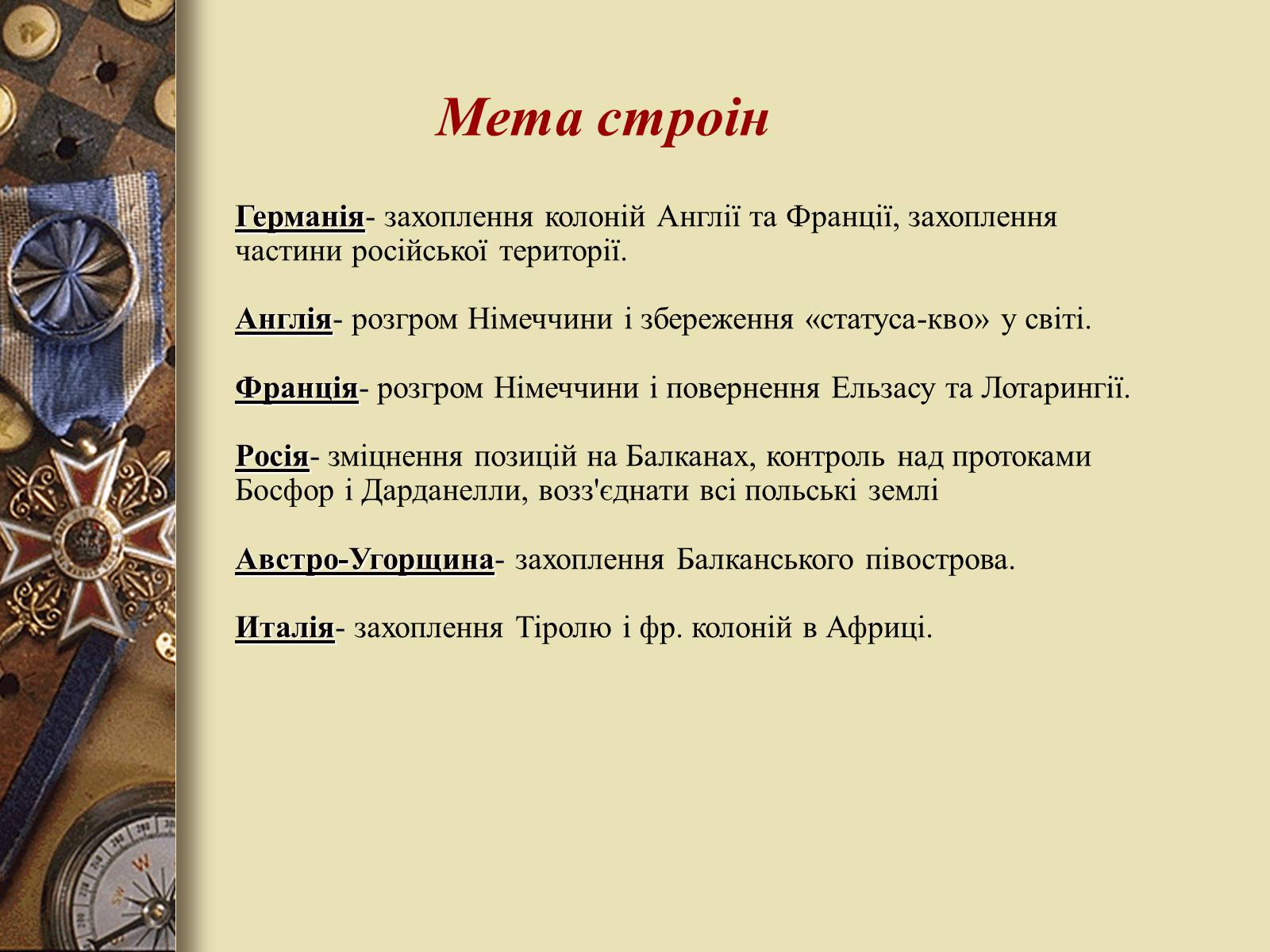 Презентація на тему «Перша світова війна» (варіант 3) - Слайд #5 Презентація на тему «Перша світова війна» (варіант 3) - Слайд #5
