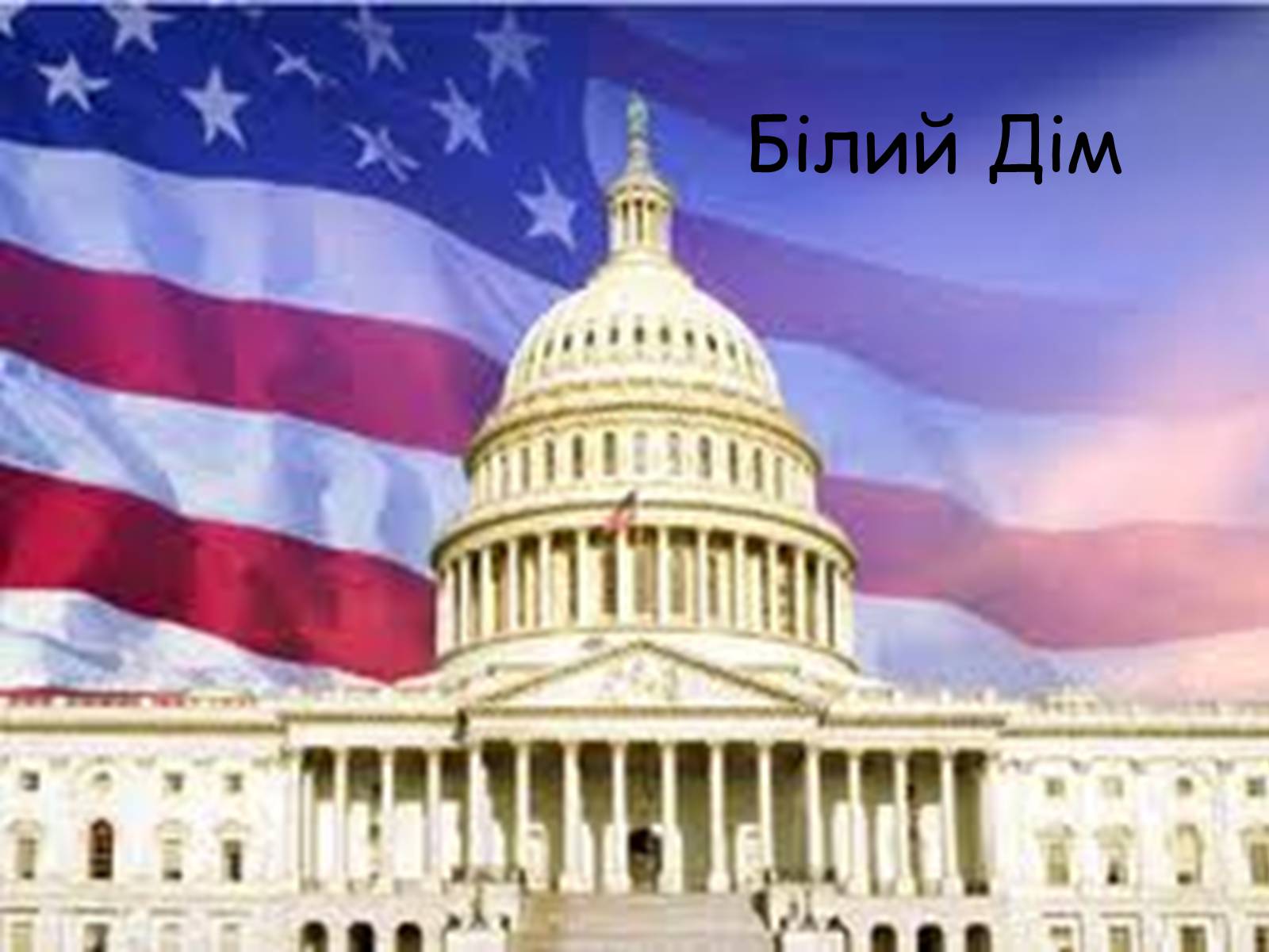 Презентація на тему «Архітектурні пам’ятки США» - Слайд #15 Презентація на тему «Архітектурні пам’ятки США» - Слайд #15