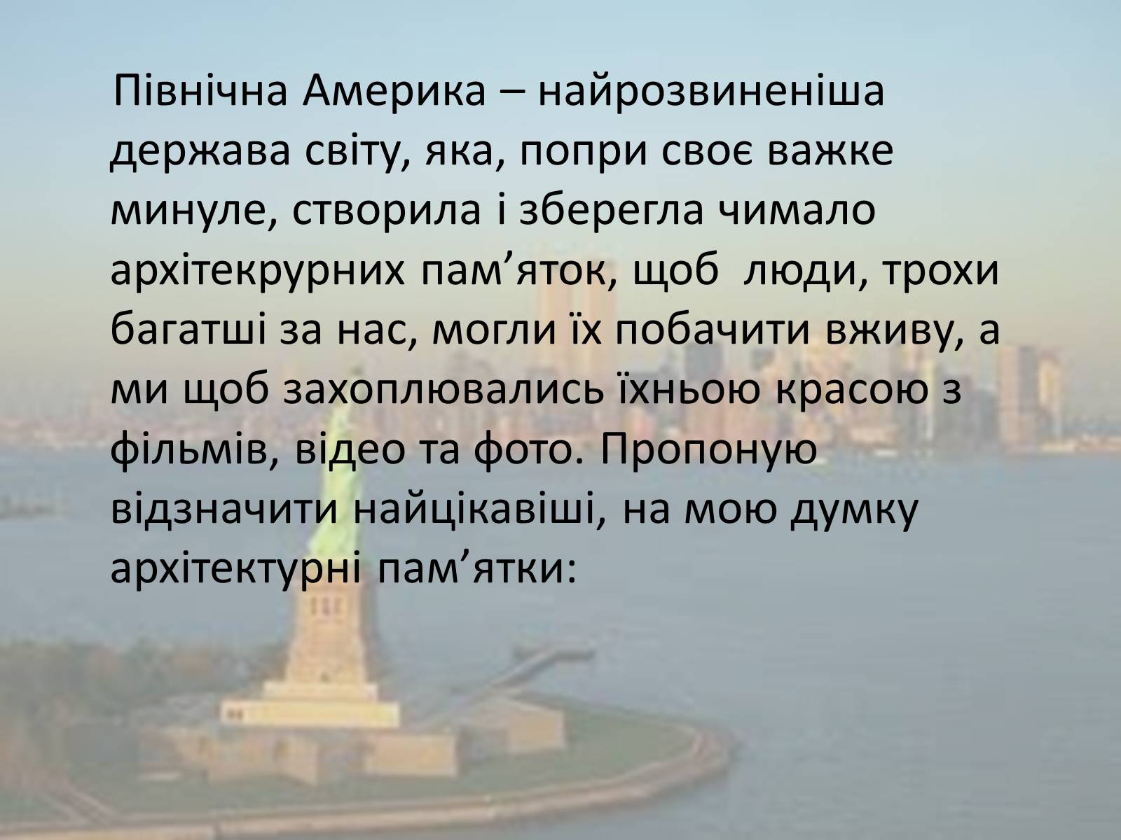 Презентація на тему «Архітектурні пам’ятки США» - Слайд #2 Презентація на тему «Архітектурні пам’ятки США» - Слайд #2