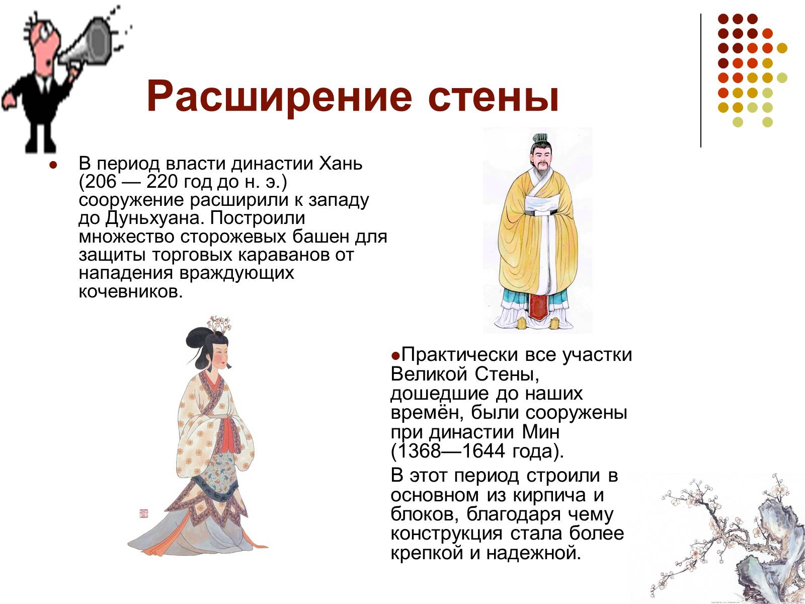 Презентація на тему «Китайская стена» - Слайд #7 Презентація на тему «Китайская стена» - Слайд #7